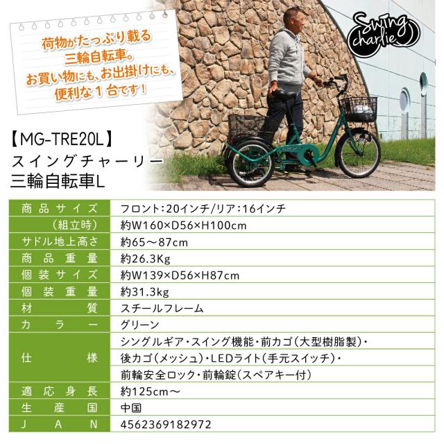 ミムゴ 自転車 三輪 SWING CHARLIE スイングチャーリー 20×16インチ MG-TRE20L かご付き 前後かご LEDライト 高齢者も安心 シニア 買い物 メーカー直送_7