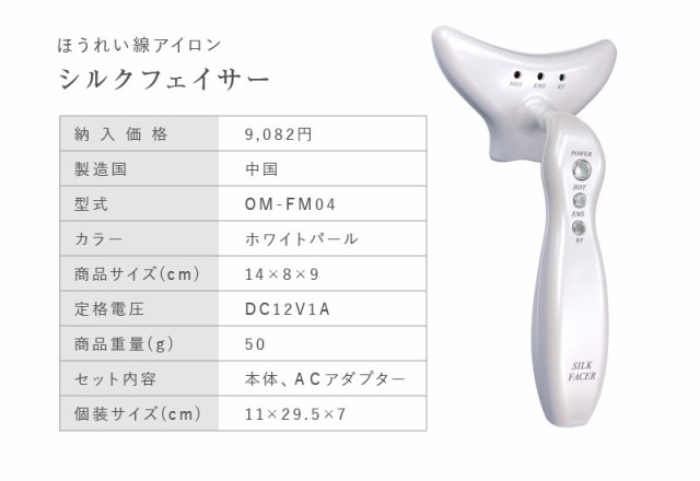 オムニ シルクフェイサー ほうれい線アイロン 美顔器 ほうれい線 たるみ シワ 眉間 目元 目尻 首 デコルテ 表情筋 解消 グッズ ケア 器具