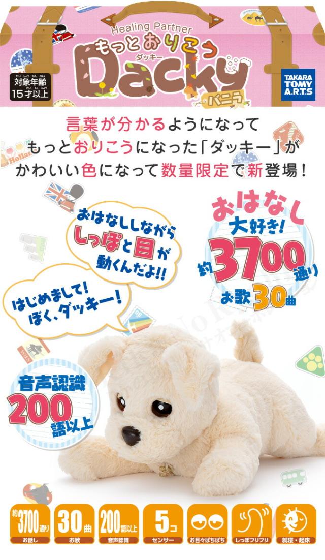 タカラトミーアーツ ヒーリングパートナー もっとおりこうダッキー