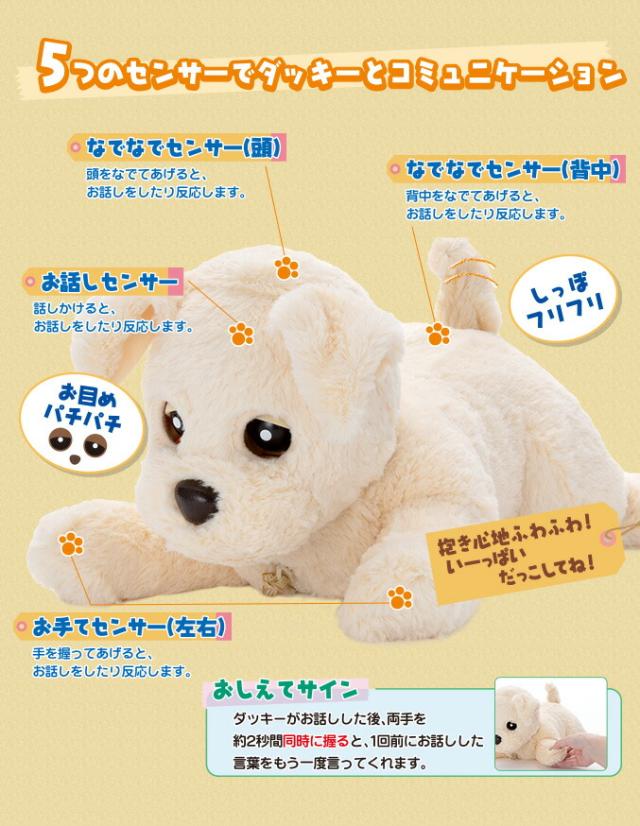 タカラトミーアーツ ヒーリングパートナー もっとおりこうダッキー