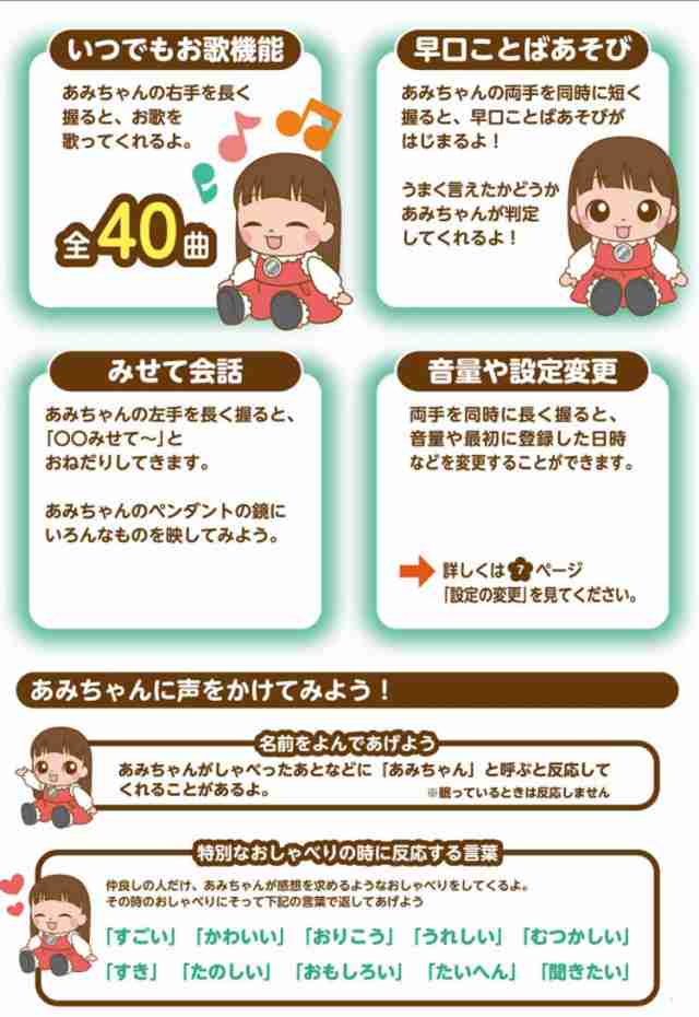 うちのあまえんぼ あみちゃん 正規品 タカラトミー お話し相手 人形 顔認識 脳トレ 認知症 予防 喋る しゃべる お話 おはなし 癒し ぬい