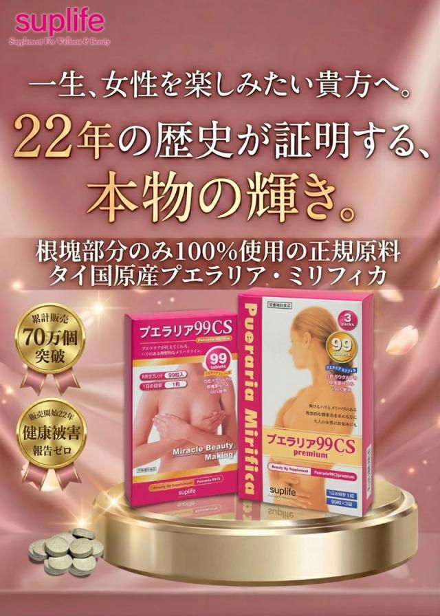 レディーズプエラリア99% 83粒 ピュア・メディカル / レディーズプエラリア 99％の公式商品情報｜美容