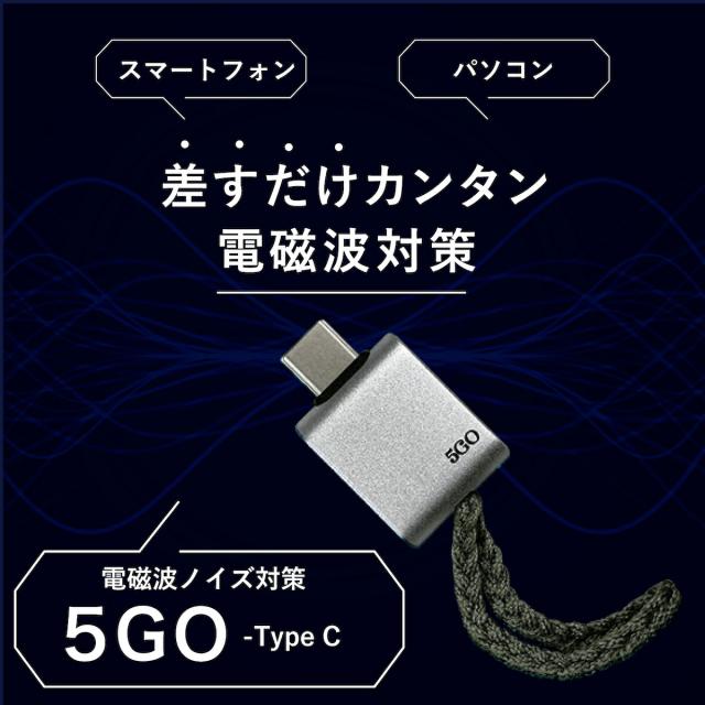 電磁波 除去 カット 防止 対策 差し込むだけ 簡単 防ぐ スマホ