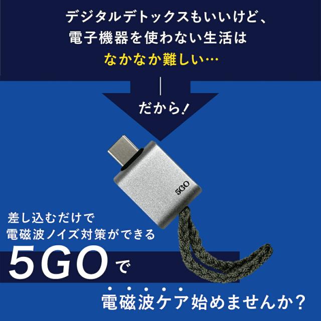 電磁波 除去 カット 防止 対策 差し込むだけ 簡単 防ぐ スマホ
