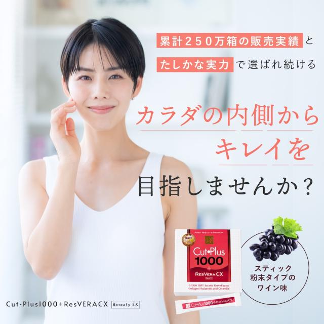 カットプラス 1000 レスベラCX 2.2g×30包 お得な5箱 ダイエット