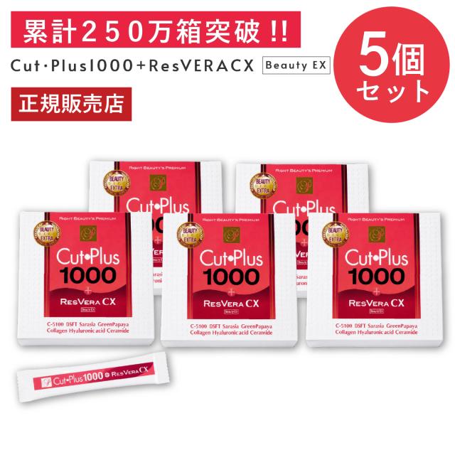 カットプラス 1000 レスベラCX 2.2g×30包 お得な5箱 ダイエット