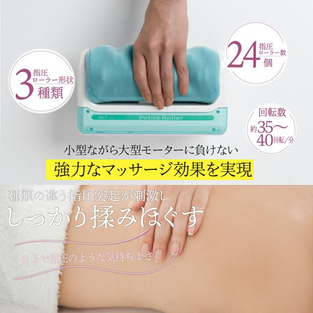 マッサージ機 マッサージ器 プチローラー petiteroller フット つぼ 筋肉痛 家庭用 電気 リラクゼーション 小型 腰 肩甲骨 肩 全身 お腹 むくみ 足やせ 足痩せ 指圧 ベビーピンク ペパーミントグリーン アーバンレッド ネイビーブルー ダークブラウン 的場電機製作所の