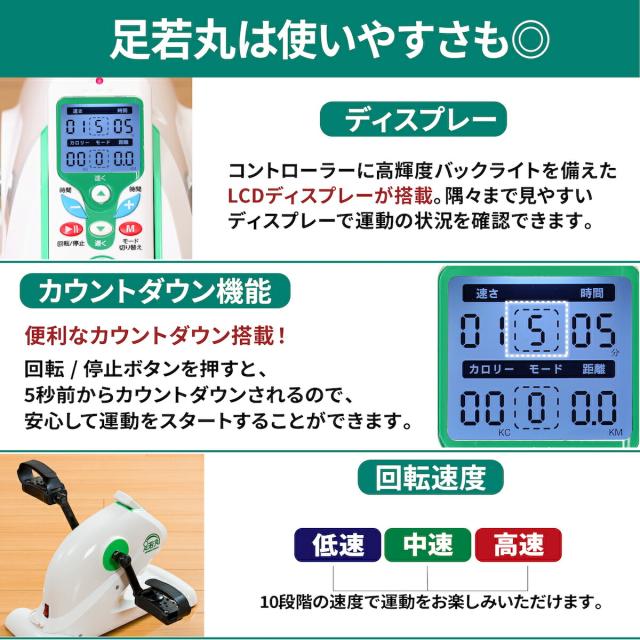 足若丸 楽らく電動サイクルマシン ペダル運動 高齢者 シニア 運動器具