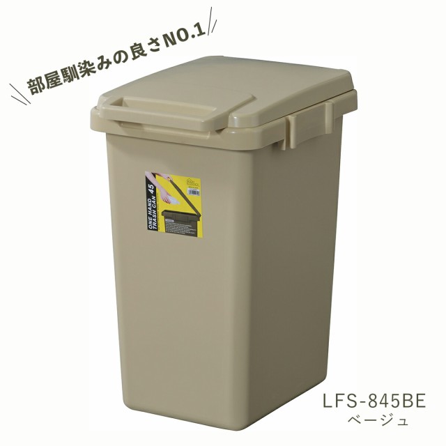 ゴミ箱 45L ダストボックス 分別 ふた付き 新生活 キッチン リビング ベランダ 庭 スリム 大容量 45リットル ワンハンドトラッシュカン  の通販はau PAY マーケット - 便利な雑貨屋アットケア au PAY マーケット店 | au PAY マーケット－通販サイト