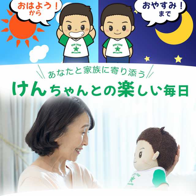 音声認識人形 おしゃべりけんちゃん 正規品 メーカー1年保証付 お話し