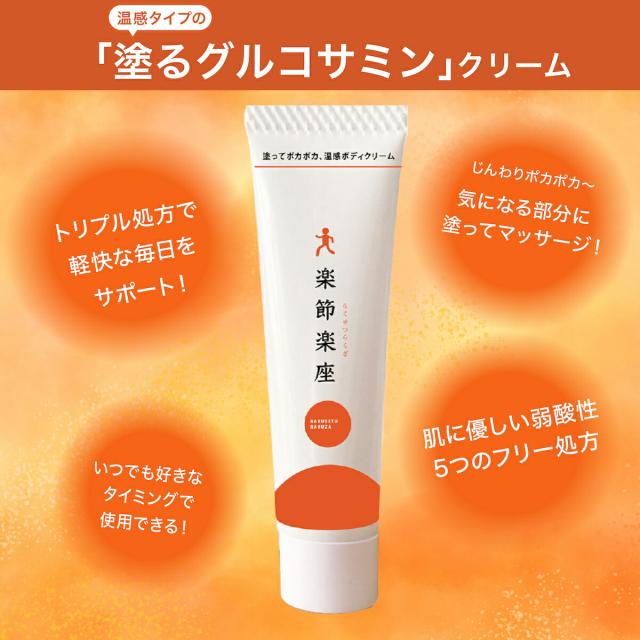 温感クリーム 楽節楽座 らくせつらくざ 80g アウラ 塗る
