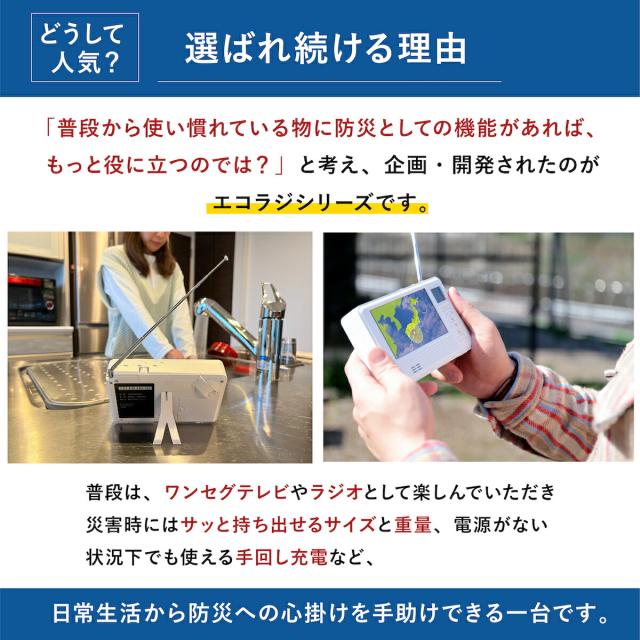 多機能 防災ラジオ エコラジネオ 防災テレビ マルチラジオ 多
