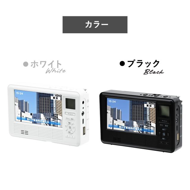 売りつくし　１点もの　エコラジ　テレビ　ラジオ　持ち運び楽　災害時役立つ　軽い 楽天市場】TV紹介 エコラジネオ 【選ぶ景品】 多機能防災テレビ