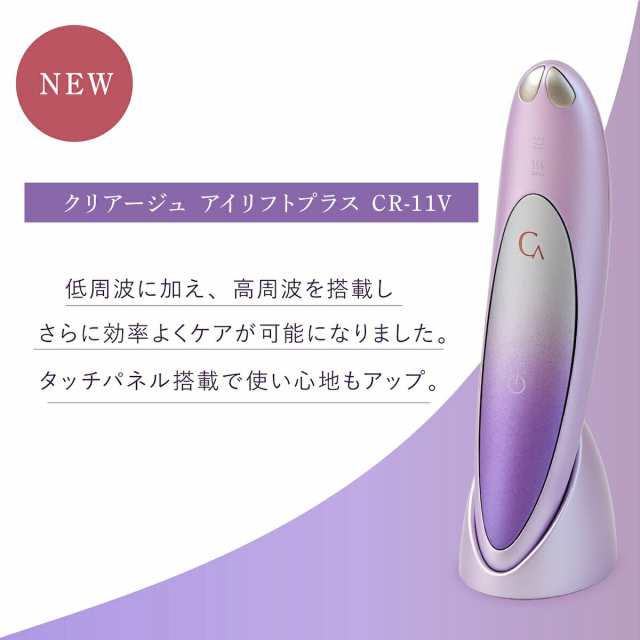 ヤーマン アイリフトプラス クリアージュ アイリフト 目元美顔器 目元用美顔器 家庭用 目 目元 スパ CREAGE 口元 顔 首 おでこ フェイス  の通販はau PAY マーケット - 便利な雑貨屋アットケア au PAY マーケット店 | au PAY マーケット－通販サイト