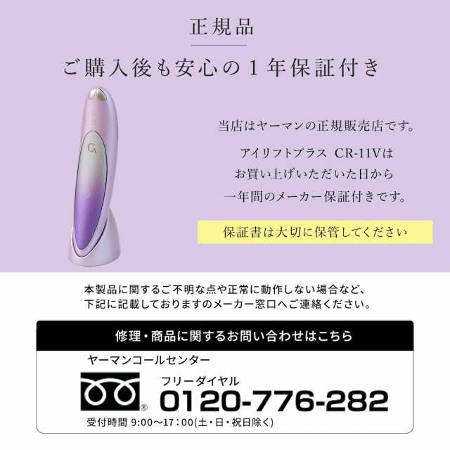 ヤーマン アイリフトプラス クリアージュ アイリフト 目元美顔器 目元用美顔器 家庭用 目 目元 スパ CREAGE 口元 顔 首 おでこ フェイス  EMS ヒーター 美顔器 コンパクト Creage YA-MAN CR11V ギフト 母の日 プレゼントの通販はau PAY マーケット -  便利な雑貨屋アット ...