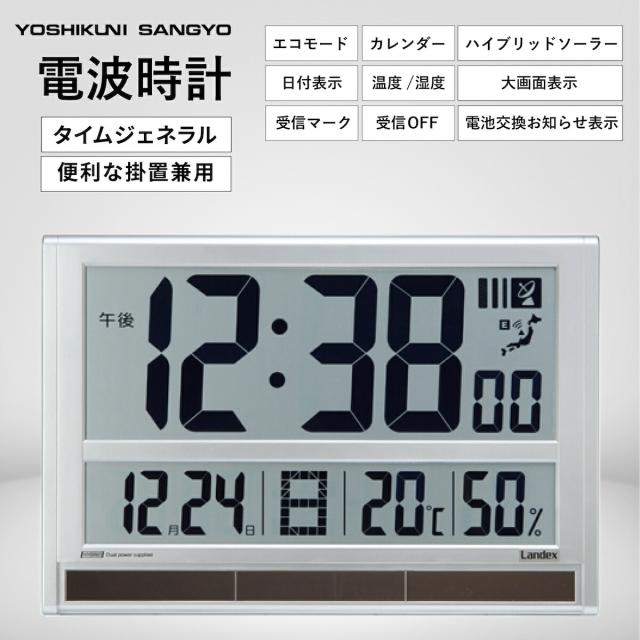 大きく 見やすい 電波時計 タイムジェネラル ランデックス ホワイト