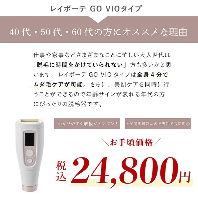 値下げも相談可★脱毛器☆レイボーテスピーディ 値下げも相談可☆脱毛器☆レイボーテスピーディ