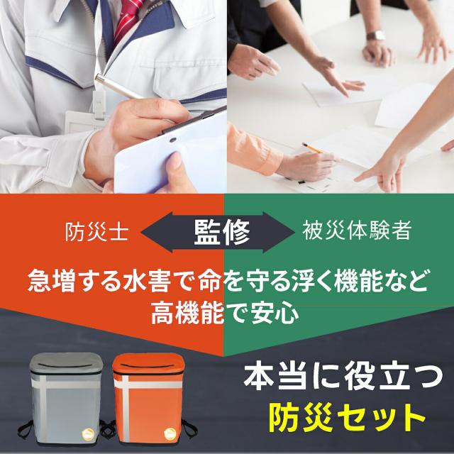 防災バッグ METEX EX.48 防災バッグ TANAKA防災士ブラザーズモデル 非常用バッグ 防災セット 防災グッズ 地震 火災 Mベーシック オレンジ シルバーグレー