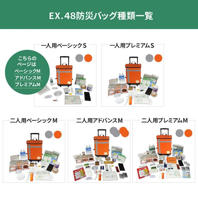 防災バッグ METEX EX.48 防災バッグ TANAKA防災士ブラザーズモデル 非常用バッグ 防災セット 防災グッズ 地震 火災 Mベーシック オレンジ シルバーグレー
