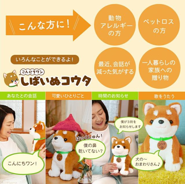 【美品】こんにちワン！しばいぬコウタ　バンダナつきセット 音声認識ぬいぐるみ こんにちワン！しばいぬコウタ（バンダナつき
