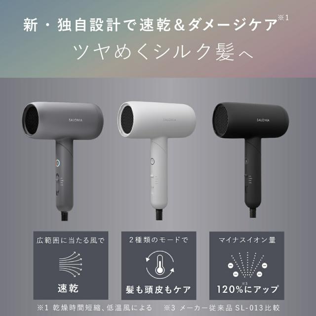 SALONIA サロニア スムースシャイン ドライヤー 大風量 速乾 軽量 ヘア 楽天市場】＼クーポンで15%OFF／【SALONIA サロニア スムースシャイン