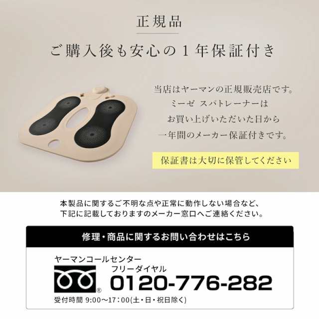 ミーゼ スパトレーナー ヤーマン myse MS-60N EMS シート マット ミーゼ スパトレーナー ヤーマン myse MS-60N EMS シート マット