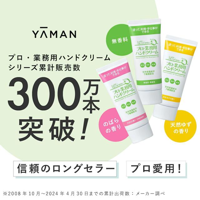 プロ・業務用ハンドクリーム 60g 単品 ヤーマン ya-man プロ業務用