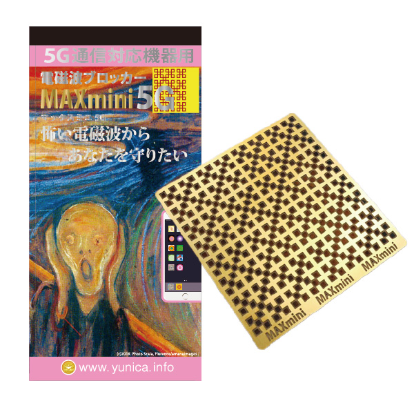 MAXmini5G 4個 マックスミニ5G (電磁波ブロッカー)  家電の電磁波対策に！ 非売品の特製・反磁場