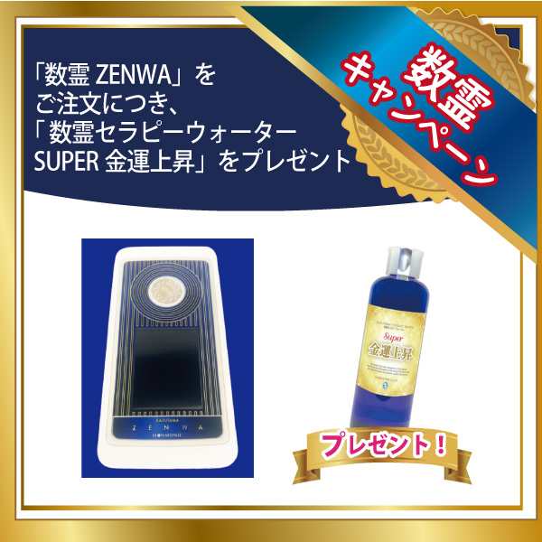 【11/28までのキャンペーン！！】数霊ZENWA　かずたま ぜんわ ポータブルタイプ波動測定転写器 zenwa