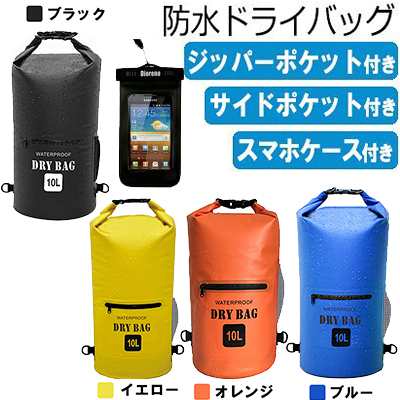 防水防塵 ドライバッグドラム型10l スマホケース付き サイドポケット ジッパーポケット付き 防水リュック ドライバック 防水バッグの通販はau Pay マーケット ビューストア