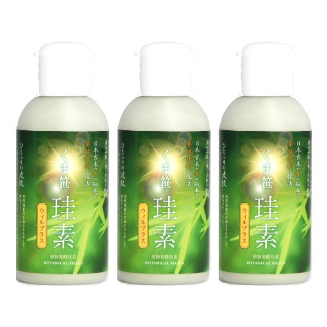 正規販売店 くま笹珪素ウィルプラス 35ｇ 3個 還元発酵乳酸菌 美容 健康　クマザサ くま笹 クマ笹 くまざさ