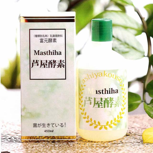 正規販売店 マスティハ芦屋酵素 450ml 富元酵素 ≪常温配送 メーカー直送商品≫　有限会社酵素科学研究所 　※重要※メーカー都合により、日・月曜日お届け日指定不可