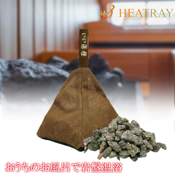 オーラいい湯種 1.5kg ヒートレイシリーズ 遠赤外線 岩盤温浴 株式会社ユメロン黒川 【メーカー直送商品】