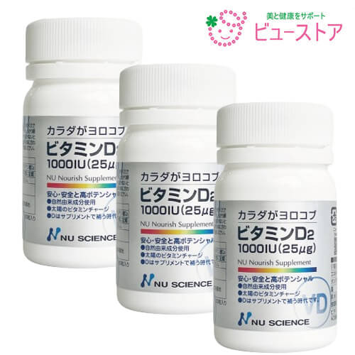 正規販売店 ビタミンD2 100粒 3個セット ニューサイエンス 自然由来成分100%使用