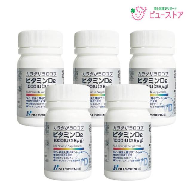 正規販売店 ビタミンD2 100粒 5個セット ニューサイエンス 自然由来成分100%使用