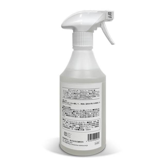 Dr.丸山式 アレルコントロールスプレー 500ml 2本セット 消臭 アレルゲン対策 丸山修寛先生 ※北海道・沖縄発送不可_1