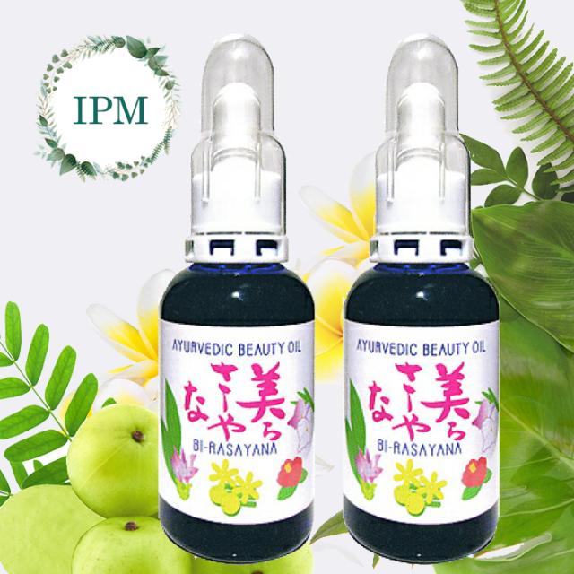 美らさーやな 55ml 2個 IPM 美容オイル アーユルヴィーダディック万能美容オイル 厳選された四種類の植物だけを配合 ごま油・アンマロク果実・ウコン・椿油 天然100%の通販は