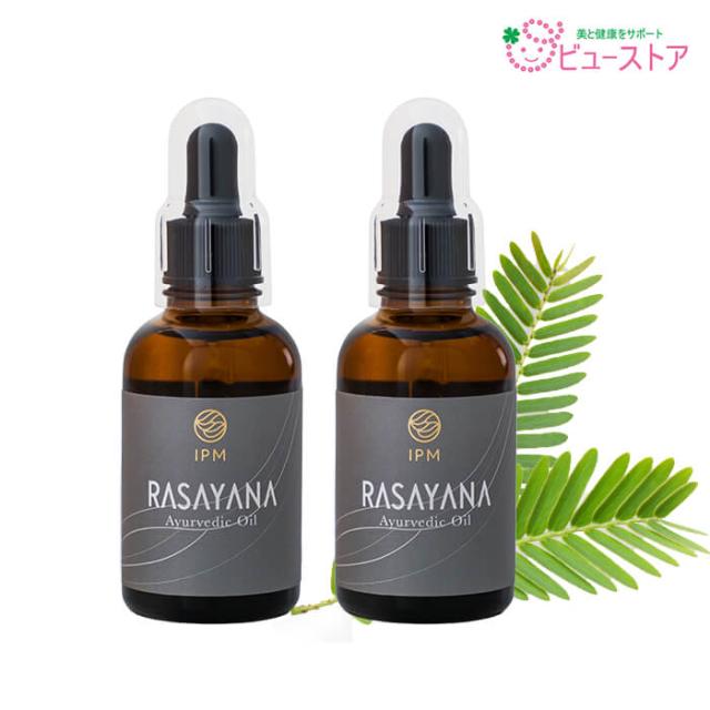 ラサーヤナ RASAYANA 55ml 2個 リニューアル 旧商品名：美らさーやな IPM 美容オイル アーユルヴィーダディック万能美容オイル 厳選された四種類の植物だけを配合 ごま油・アンマロク果実・ウコン・椿油 天然100%