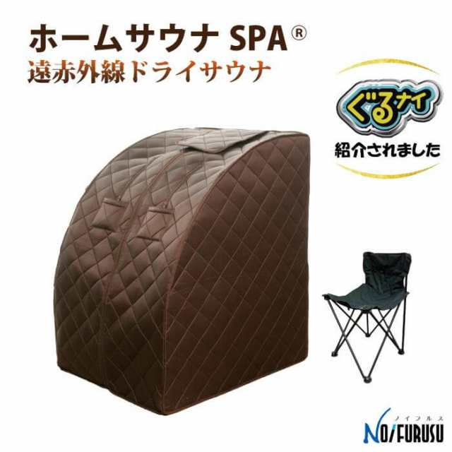 ホームサウナSPA 家庭用 遠赤外線 自宅 ダイエット 冷え性 美容 健康