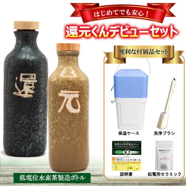 正規販売店 還元くん4 還・元 2本セット【※3ヶ月以内の