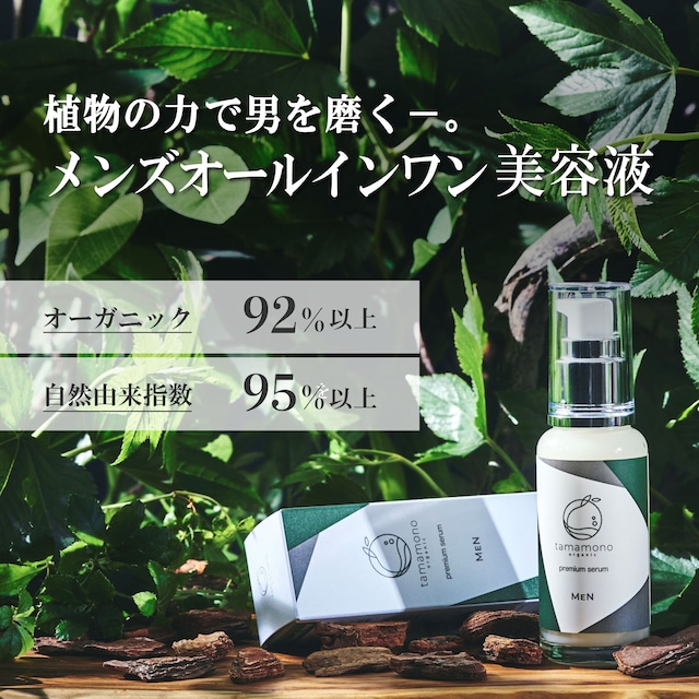 amamono organic MEN 3種ギフトBOX プレミアムセラム 60ml 1本＋クリアウォッシュ 100ml 1本＋スーツリフレッシャー 50ml 1本 美容液 洗顔 メンズ 消臭 アロマ 贈り物 プレゼント【メーカー直送商品】 amamono organic MEN 3種ギフトBOX プレミアムセラム 60ml 1本＋クリア