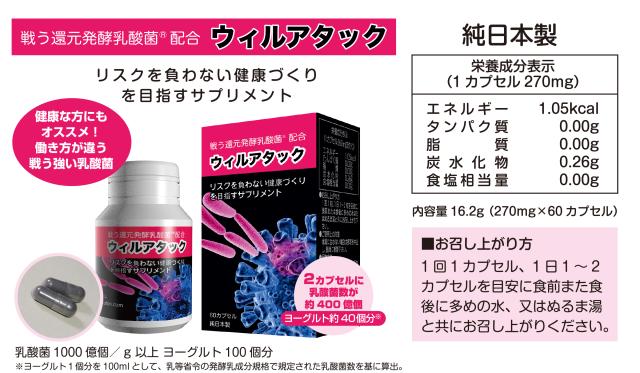 正規販売店 3個セット 戦う還元発酵乳酸菌 ウィルアタック60粒 〜超微粒子カプセル〜 還元発酵乳酸菌 乳酸菌発酵エキス 炭含有食品 ウイルアタック_1