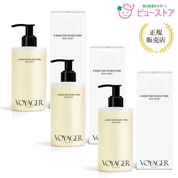 正規販売店 ボイジャー レイニーデイ イン ニューヨーク ボディウォッシュ 300ml 3本 VOYAGER A RAINY DAY IN NY BODY WASH 弱酸性