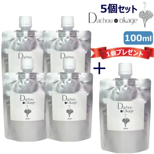 ダチョウのおかげローション 100ml レフィル（アルミ）4個＋1個プレゼント！ 計5個セット  美容液ローション 詰替え 国産ダチョウ油配合 新型ビタミンC アルブチン ヒアルロン酸 セラミド アミノ酸 フラーレン 保湿
