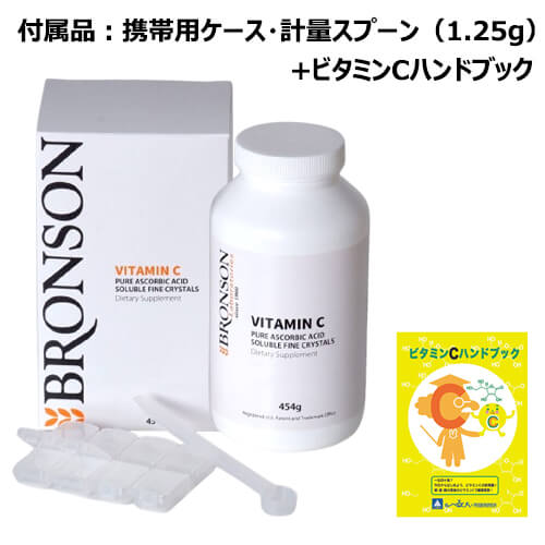 ビタミンCピュアクリスタル 454g 3個 ブロンソン BRONSON 携帯用ケース・計量スプーン・ビタミンCハンドブック付き 還元型ビタミンC 100%ピュアなビタミンC粉末_1