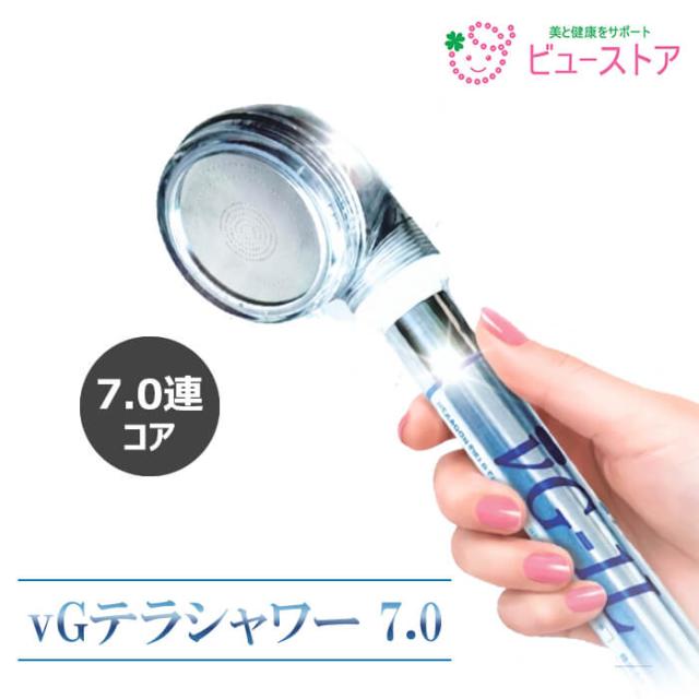 正規販売店 vGテラシャワー 7.0 シャワーヘッド ニュージーテラシャワー 7.0連コア 節水効果 量子水シャワーヘッド 残留塩素 ニュージー