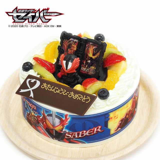 キャラデコお祝いケーキ 仮面ライダーセイバー 生クリームショートケーキ 5号 15cm 4 6名様用 ハロウィン バースデーケーキ 誕生日ケーの通販はau Pay マーケット Cake Express