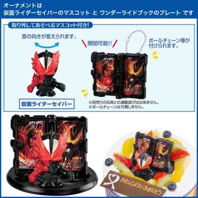 キャラデコお祝いケーキ 仮面ライダーセイバー 生クリーム 5号 こどもの日 バースデーケーキ 誕生日ケーキ 送料無料 4 6名様用 フルの通販はau Pay マーケット Cake Express