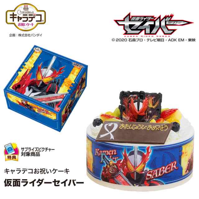 アレルギー対応 卵不使用 キャラデコお祝いケーキ 仮面ライダーセイバー 生クリーム 5号 バースデーケーキ 誕生日ケーキ 4 6名様用 卵アの通販はau Pay マーケット Cake Express