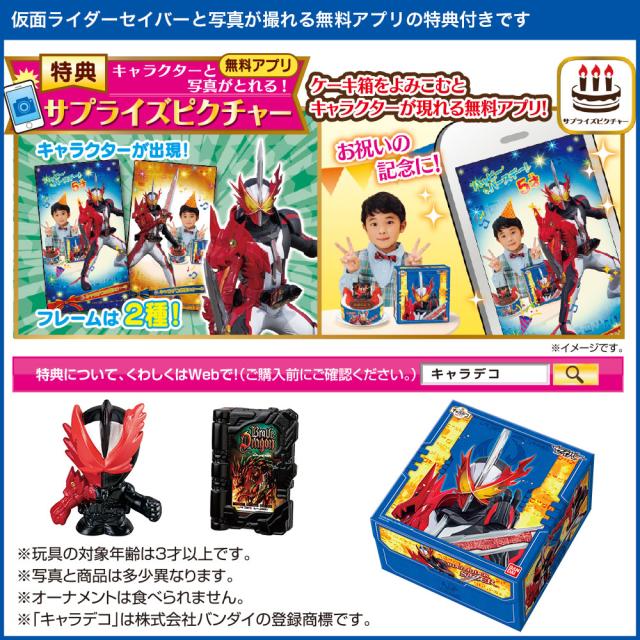 アレルギー対応 卵不使用 キャラデコお祝いケーキ 仮面ライダーセイバー 生クリーム 5号 バースデーケーキ 誕生日ケーキ 4 6名様用 卵アの通販はau Pay マーケット Cake Express